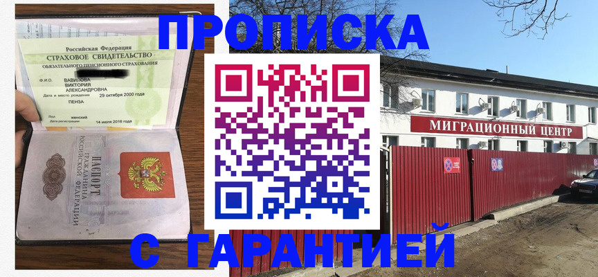 временная прописка в Сасово