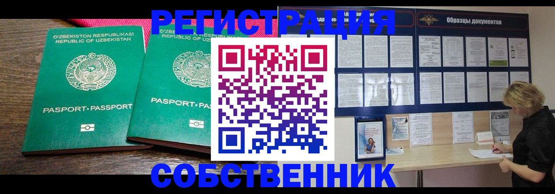 прописка для работы в Сасово