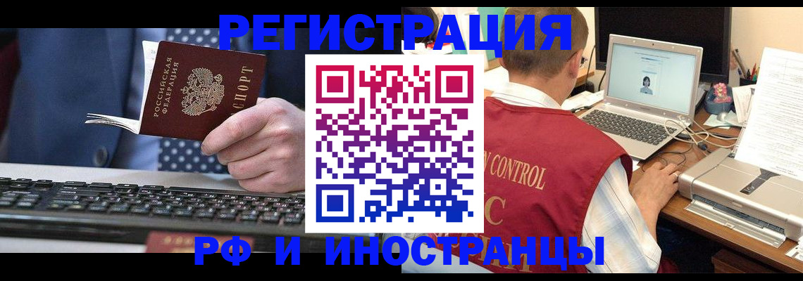 прописка для работы в Сасово